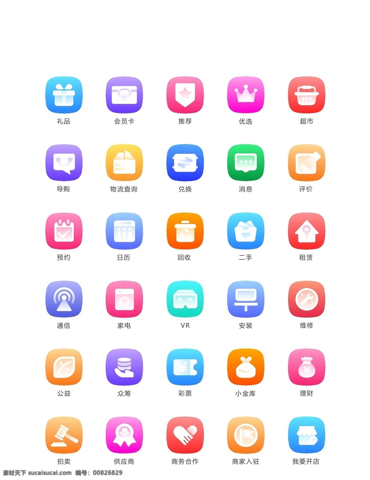 移动界面图标 图标 icon 标志设计 扁平 移动界面设计 手机界面