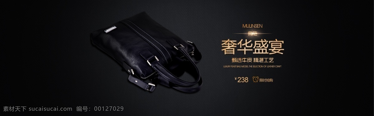 男包 banner 光影類 黑色