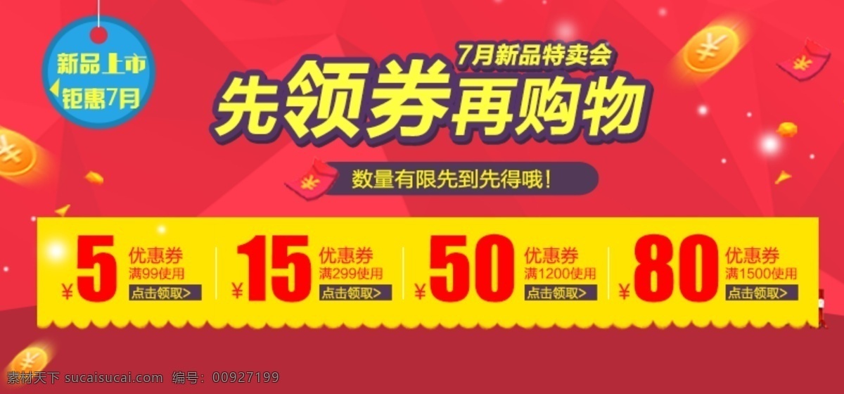優(yōu)惠券 京東優(yōu)惠券 領(lǐng)取優(yōu)惠券 淘寶 天貓 原創(chuàng)設(shè)計(jì) 原創(chuàng)淘寶設(shè)計(jì)