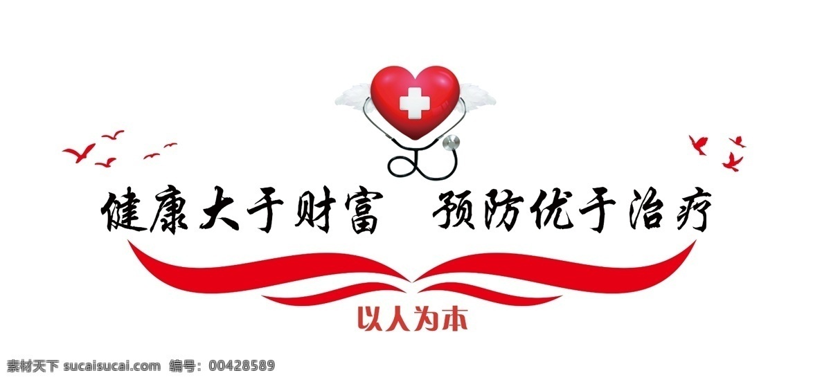 醫(yī)院文化 墻 醫(yī)院標語 醫(yī)院文化墻 醫(yī)院宣傳墻 白衣天使 紅色背景墻 企業(yè)形象墻 學院樓梯墻 走廊墻 形象墻 企業(yè)文化墻 企業(yè)文化 企業(yè)文化標語 企業(yè)背景墻 企業(yè)榮譽墻 公司形象墻 公司背景墻 立體文化墻 榮譽墻 雕刻文化墻 企業(yè)文化看板 企業(yè)文化圍擋 企業(yè)文化墻繪 企業(yè)標語 辦公室展板 公司走廊展板 環(huán)境藝術設計 環(huán)境設計 展覽設計