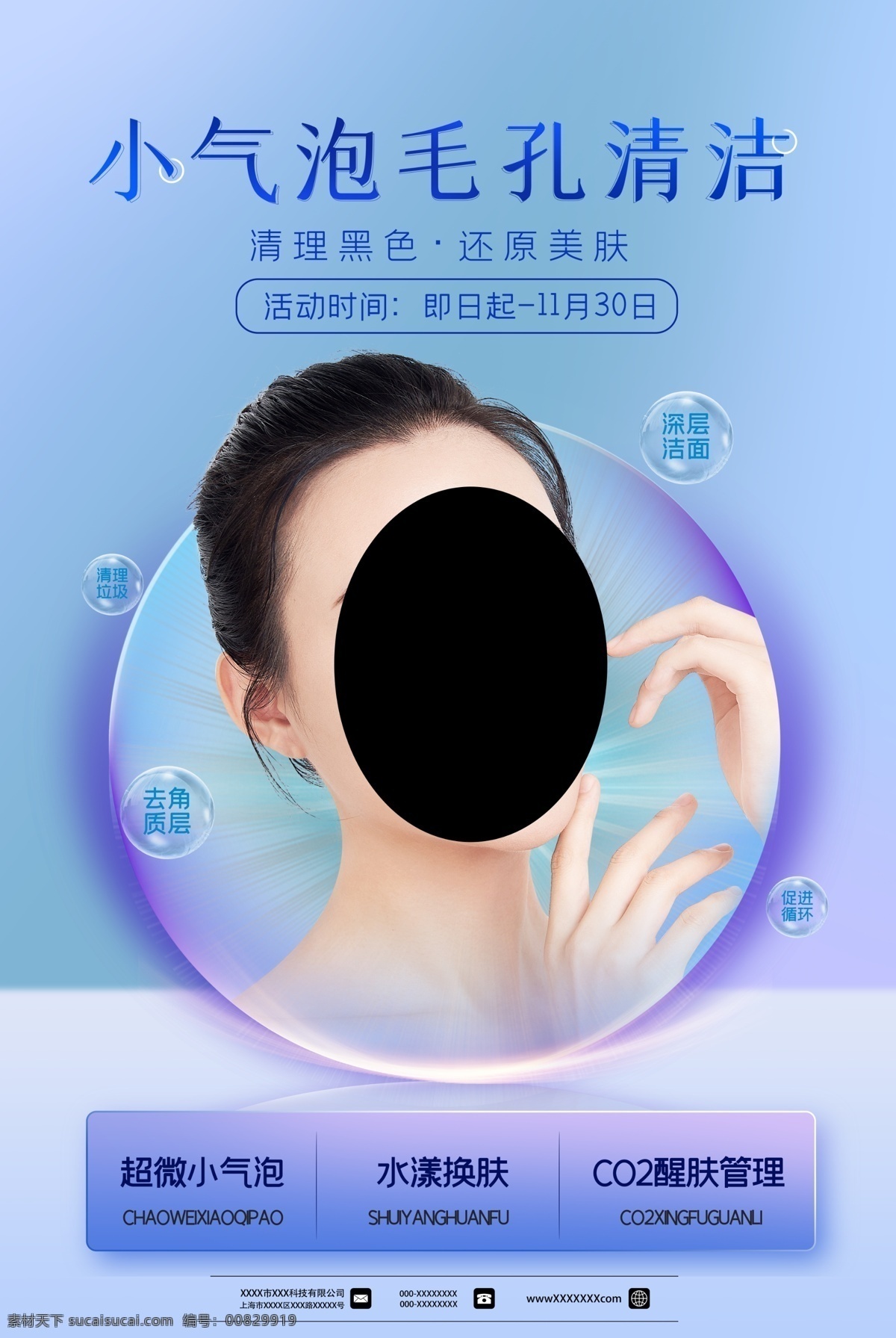 毛孔清潔圖片 3d 塑形 顏 超微小氣泡 抗衰老海報(bào) 美容整形 小v臉 提拉緊致 瘦臉海報(bào) 皮膚管理 面膜 木乃伊煥膚 v臉煥膚 皮膚管理寫真 煥膚 嫩膚美白掛畫 微整形海報(bào) 收細(xì)毛孔 痤瘡清理 深層清潔 緊致塑形 微晶磨皮 除螨 清潔補(bǔ)水 美白亮膚抗皺 醫(yī)學(xué)美容 微整形 美容整形海報(bào) 煥膚面膜排毒