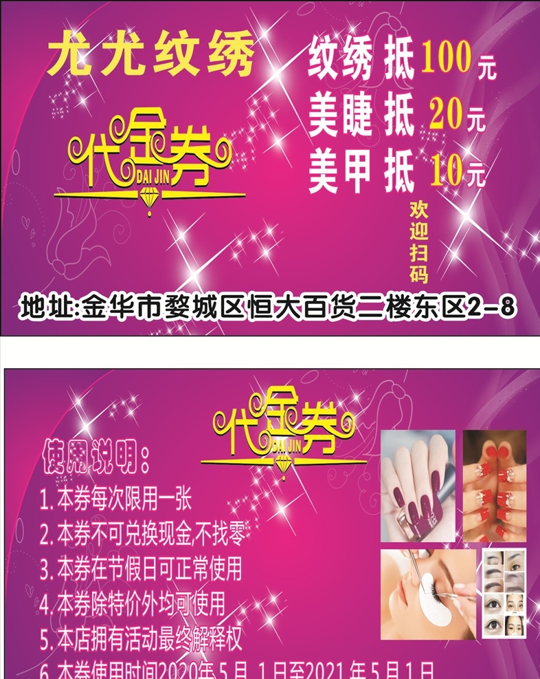 代金券圖片 美容 美甲 代金券 名片 繡眉 名片卡片