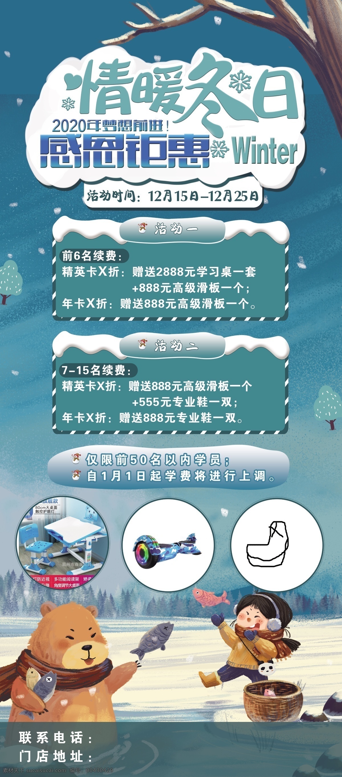 冬季 活动 展架 海报 卡通 熊 蓝色 雪