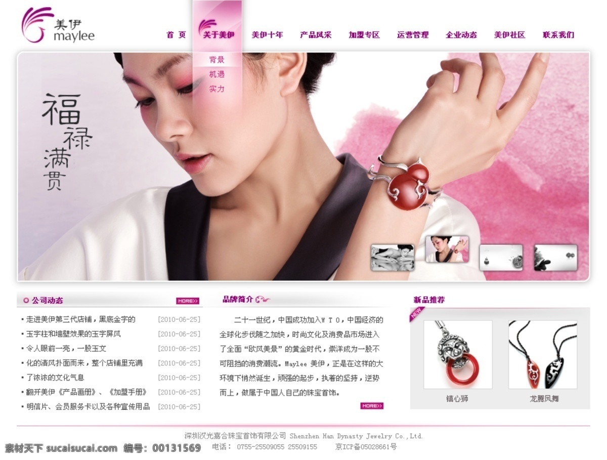 公司網(wǎng)站首頁 飾品 飾物 首飾 網(wǎng)頁 網(wǎng)頁模板 網(wǎng)站 源文件 珠寶 行業(yè) 公司 網(wǎng)站首頁 無 代碼 模板下載 網(wǎng)頁主頁 網(wǎng)頁設(shè)計大師 網(wǎng)站設(shè)計 中文模版 網(wǎng)頁素材