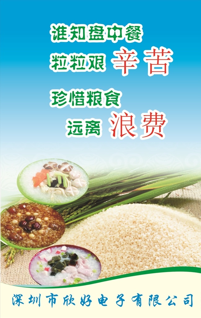 粒粒皆辛苦 食堂文化 食堂標(biāo)語 食堂掛畫 食堂口號 食堂海報 食堂 食堂節(jié)約海報 節(jié)約糧食 節(jié)約用水 勤儉節(jié)約 學(xué)校食堂海報 食堂展板 食堂文化海報 食堂餐廳 餐廳宣傳海報 食堂禮儀 食堂美德 掛畫 餐廳 文化 標(biāo)語 文化標(biāo)語 餐廳標(biāo)語 掛畫餐廳 餐廳掛畫 高檔 文化餐廳 餐廳文化 標(biāo)語文化
