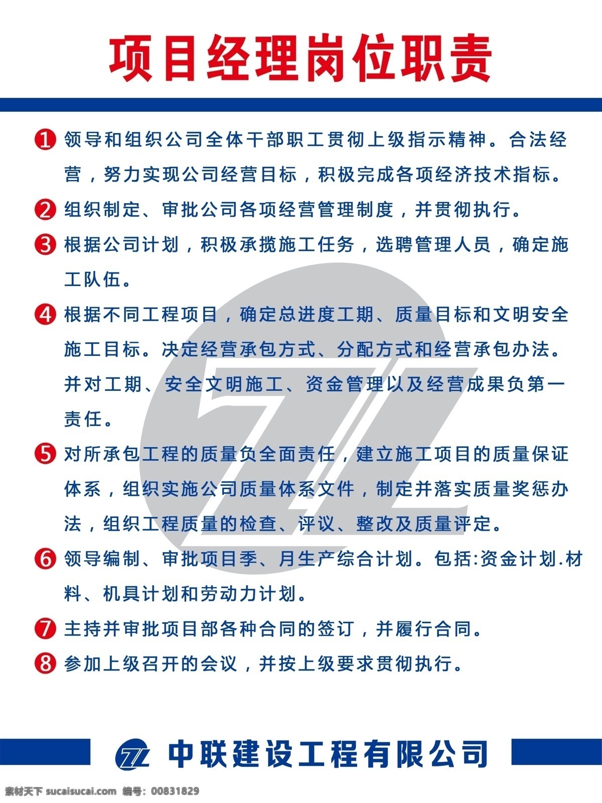 項(xiàng)目 經(jīng)理 崗位職責(zé) 展板 須知 白底 公告 簡(jiǎn)潔 分層