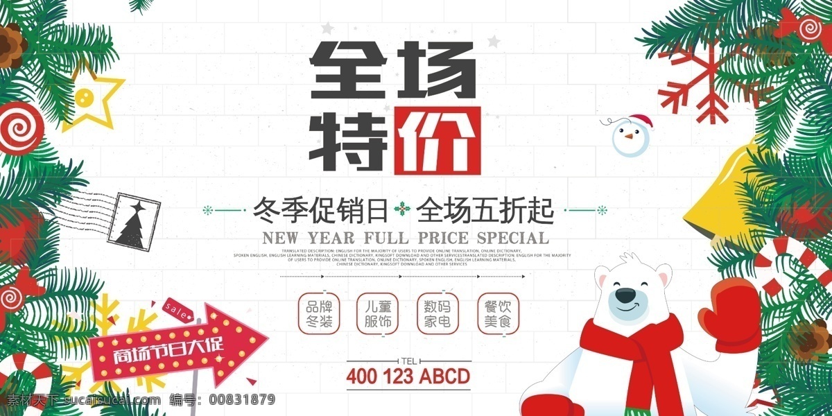 全場(chǎng)特價(jià)圖片 天天特價(jià)海報(bào) 特價(jià) 特價(jià)促銷(xiāo) 全場(chǎng)特惠 特價(jià)海報(bào) 促銷(xiāo)海報(bào) 促銷(xiāo) 促銷(xiāo)廣告 商場(chǎng)促銷(xiāo)海報(bào) 淘寶促銷(xiāo) 促銷(xiāo)活動(dòng) 促銷(xiāo)展架 超市促銷(xiāo)海報(bào) 促銷(xiāo)活動(dòng)海報(bào) 特價(jià)優(yōu)惠 全場(chǎng)特價(jià) 特價(jià)風(fēng)暴 特惠 特惠促銷(xiāo)海報(bào) 優(yōu)惠大酬賓 優(yōu)惠活動(dòng) 優(yōu)惠 打折 打折促銷(xiāo) 活動(dòng)促銷(xiāo)