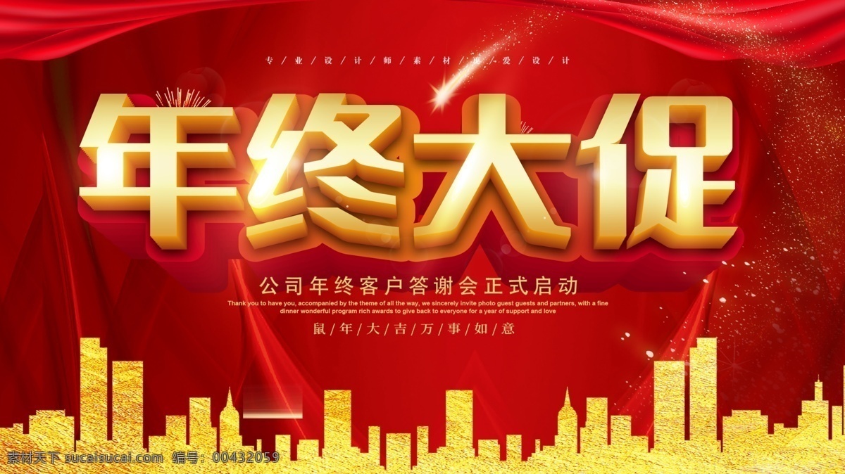 年终大促图片 感恩回馈 暖冬特惠广告 感恩献礼 冬季海报 冬季促销海报 岁末清仓 冬天促销 冬季新品 暖冬特惠 年终大促 年终促销 冬季促销 冬季广告 冬季暖冬特惠 暖冬钜惠海报 冬季宣传 年底促销暖 年终促销广告 年终海报设计 特惠来袭海报 特惠底价 新年促销 年终大酬宾 冬季背景 冬季素材 喜庆海报 新年