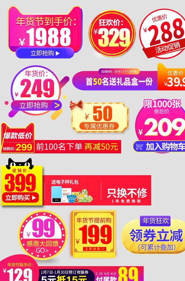 電商 風格 通用 促銷 標簽 優(yōu)惠券 淘寶優(yōu)惠券 天貓優(yōu)惠券 促銷標簽 紅色 活動優(yōu)惠券 優(yōu)惠券模版 購物券 優(yōu)惠券素材 淘寶 雙11 雙十一標簽 雙12 雙十二 618 圖標 年貨節(jié) 京東 年貨買不停 淘寶界面設計