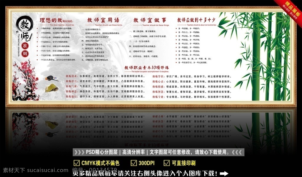 教師 職業(yè)道德 展板 教師職業(yè)道德 理想的教師 教師宜用語 教師宜做事 教師職業(yè)素養(yǎng) 學(xué)校展板 辦公室文化 教師制度 教師職業(yè)準(zhǔn)則 展板模板