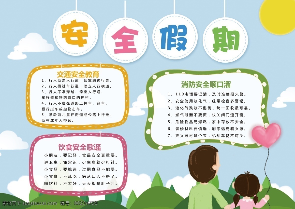 藍(lán)色 卡通 可愛 假期 安全 手 抄報(bào) 宣傳 天空 學(xué)生 創(chuàng)意 假期安全 手抄報(bào)設(shè)計(jì) 馬路 紅綠燈 電子報(bào) 小報(bào) 校園小報(bào) 板報(bào)