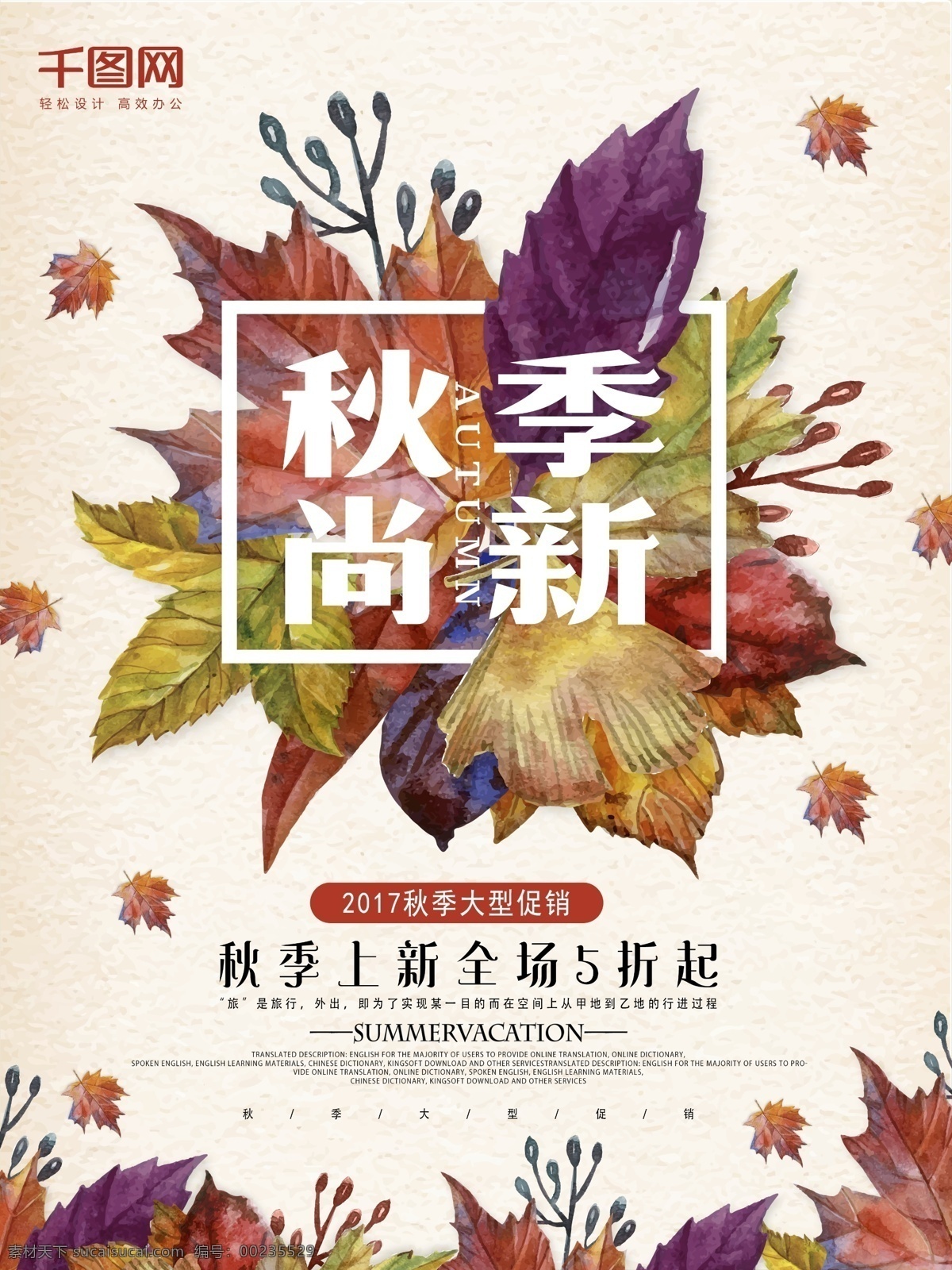 秋季 新品 上 新 促銷 海報(bào) 舞動(dòng)金秋 秋季新品 金秋 秋季上新 秋季大促 秋季促銷 秋季尚新 金秋大促 金秋盛惠 新品上市 金秋特惠 金秋鉅惠 活動(dòng)