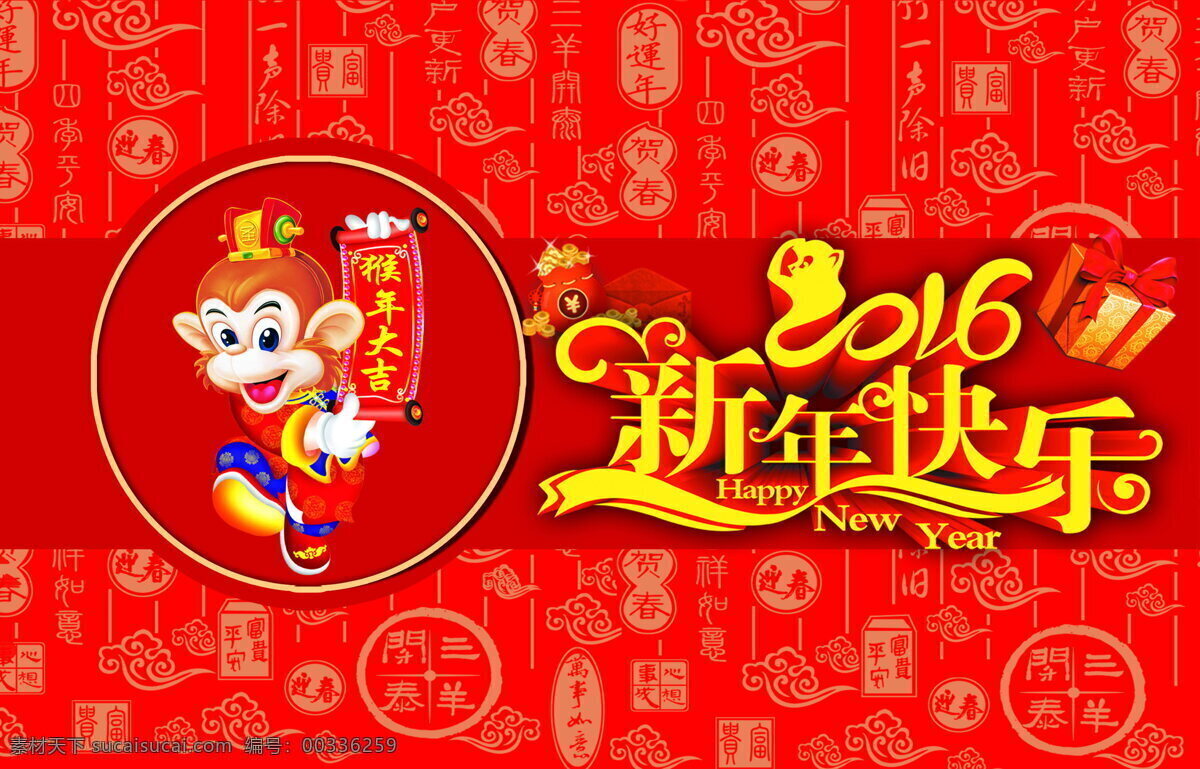 喜慶 2016 年 新年 快樂 背景 2016新年 2016年 新年快樂 猴年大吉 好余年