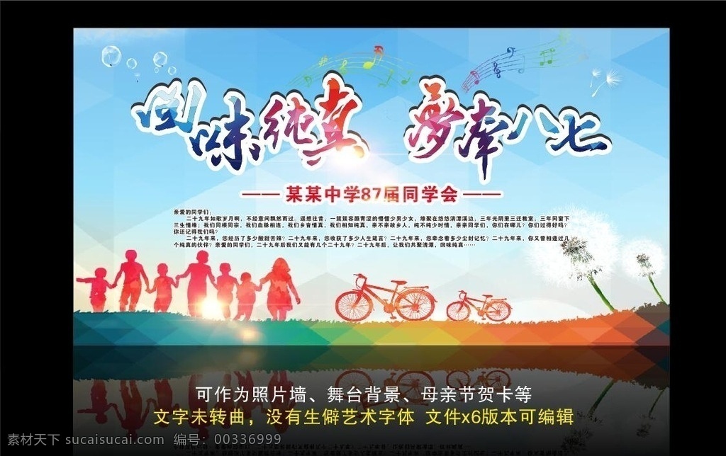 同學(xué)會背景 淺色背景 回味純真 夢牽八七 懷舊 七彩背景 藝術(shù)字背景