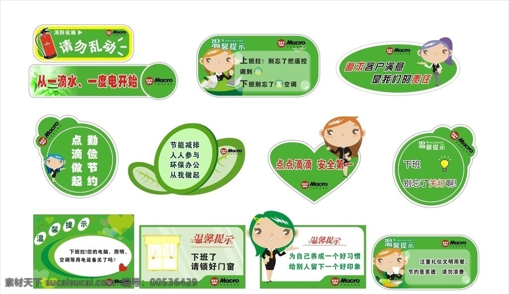 文明 標語 溫馨 提示 文明標語 溫馨提示 空調(diào) 標簽 標貼 貼紙