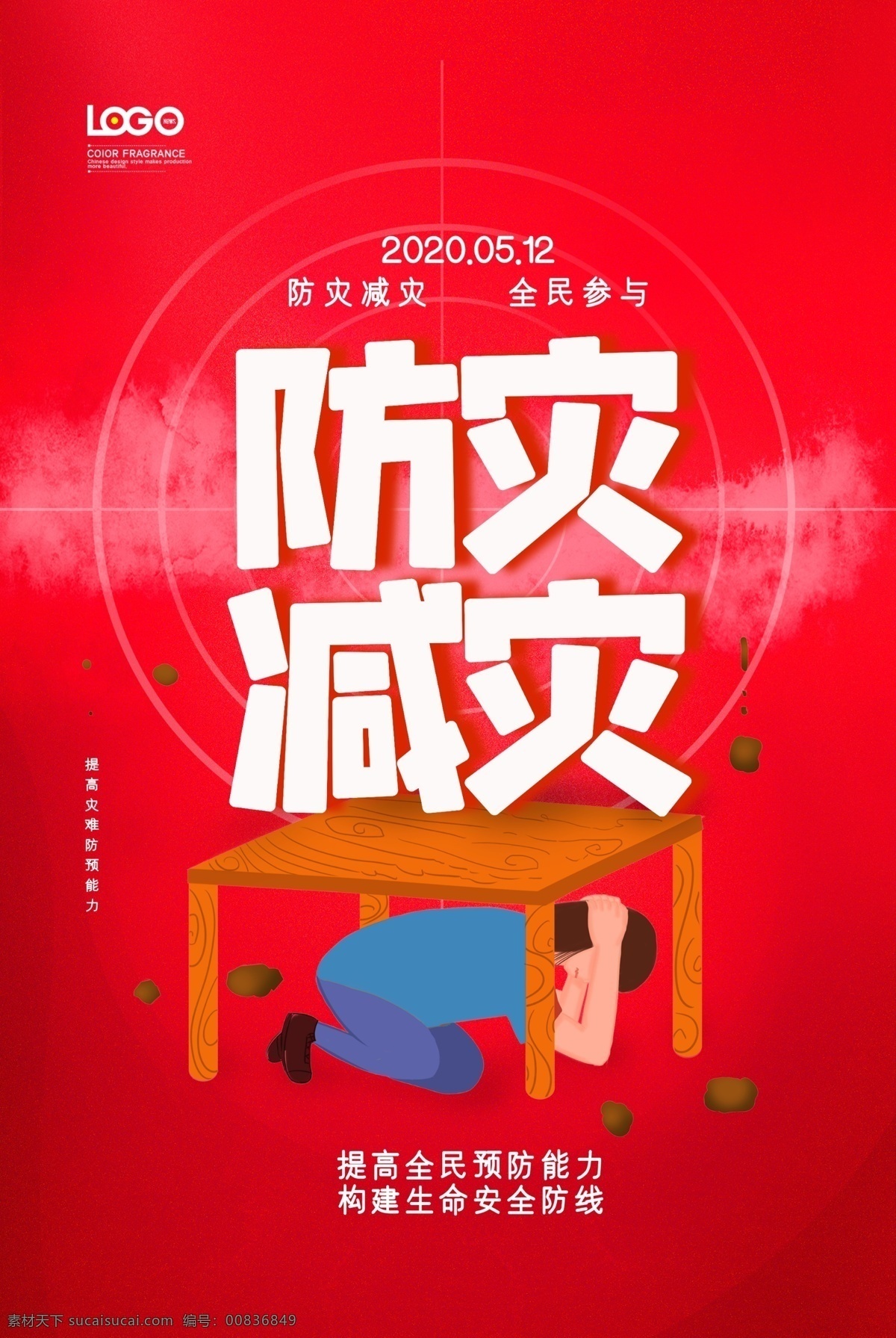 防災(zāi)減災(zāi)日 2020年 全國(guó) 主題 活動(dòng) 宣傳 展板 宣傳欄 2020 年 全國(guó)防災(zāi)減災(zāi) 日 宣傳展板 防災(zāi) 減災(zāi) 防災(zāi)減災(zāi)展板 防災(zāi)減災(zāi)宣傳 防災(zāi)減災(zāi)板報(bào) 地震 防火 避震 防災(zāi)減災(zāi) 社區(qū)展板 防災(zāi)減災(zāi)知識(shí) 防災(zāi)宣傳欄 減災(zāi)宣傳欄 防震救災(zāi) 防災(zāi)減災(zāi)標(biāo)志 減少災(zāi)害風(fēng)險(xiǎn)