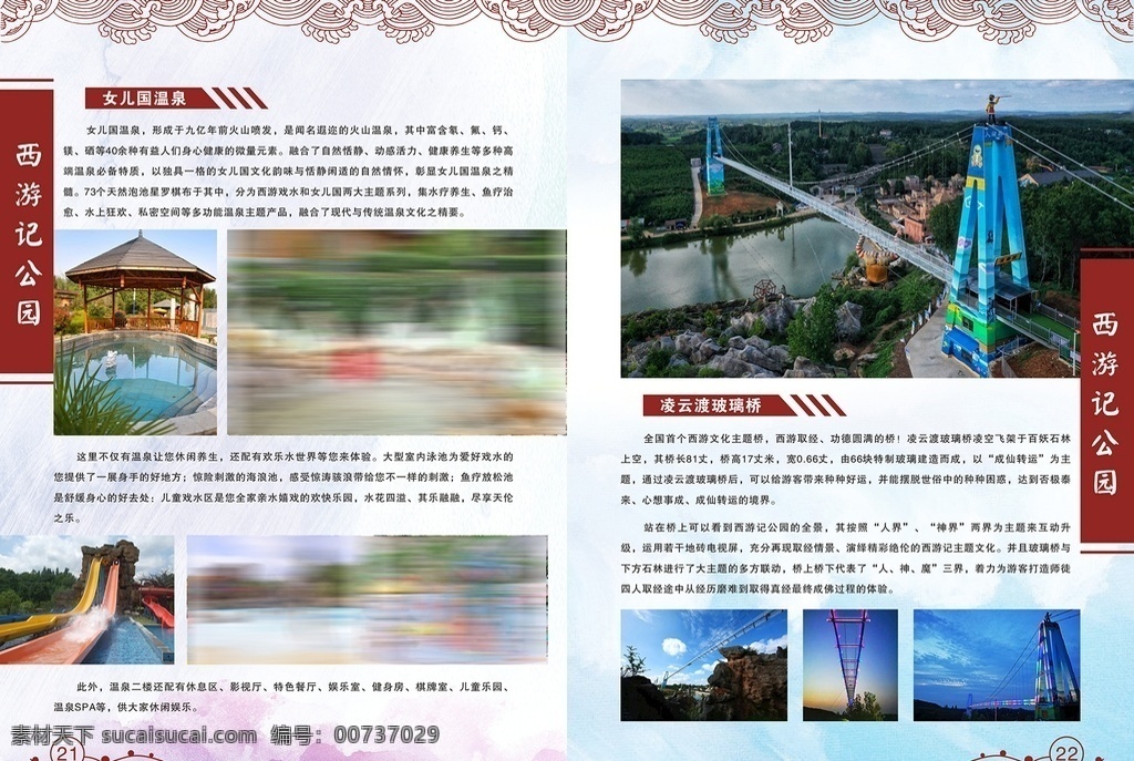 景區(qū)宣傳手冊 景區(qū)旅游 景區(qū)旅游手冊 景區(qū)宣傳 旅游手冊 宣傳手冊設計 畫冊設計 旅游公司手冊 旅游公司畫冊 公園畫冊 樂園手冊 樂園畫冊設計 景觀畫冊 旅游畫冊設計