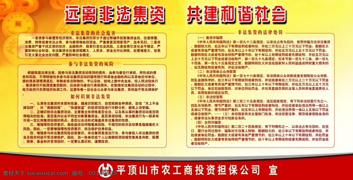 非法 集資 宣傳板 二 版 非法集資知識(shí) 理論 知識(shí) 注意事項(xiàng) 公司 展板模板 廣告設(shè)計(jì)模板 源文件