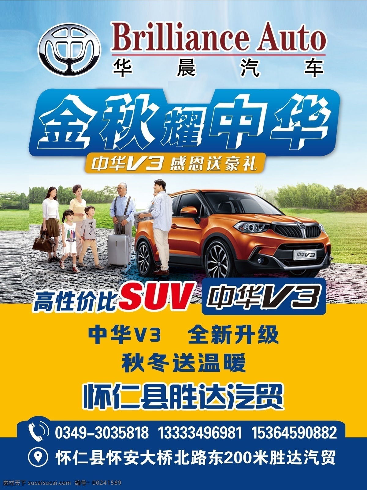 華晨 中華 汽車 金秋 感恩 送 豪 禮 v3v5 送豪禮 中華v3 v5 汽貿(mào) suv 性價比 首付 無息 懂你 關(guān)懷 之家 寶馬 品質(zhì) v3 h530