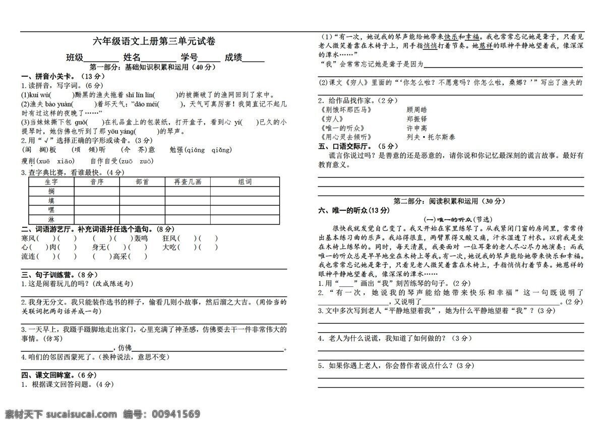 六 年級(jí) 語(yǔ)文 三 單元 試卷 答案 六年級(jí)上 人教 版 新 課程 標(biāo)準(zhǔn) 試題試卷