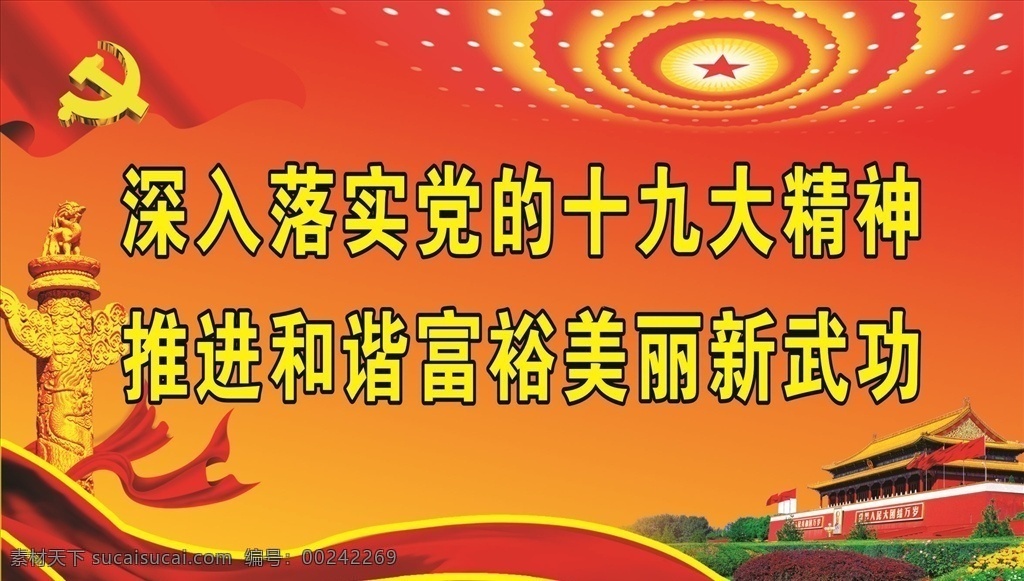 黨建背景 黨建素材 黨政背景 黨建展板 紅色背景 黨建標語 十九大 展板 矢量 背景