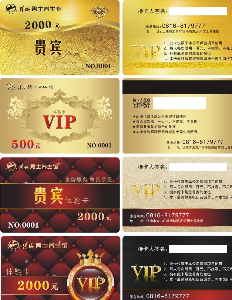 會(huì)員卡 vip 貴賓卡 金卡 vip貴賓卡 金色會(huì)員卡 金色背景 紅色背景 紅色 金色 軟包 鉆石卡 鉆石 花邊 花紋 皇冠 酒店會(huì)員卡 養(yǎng)生館會(huì)員卡 金色底紋 矢量