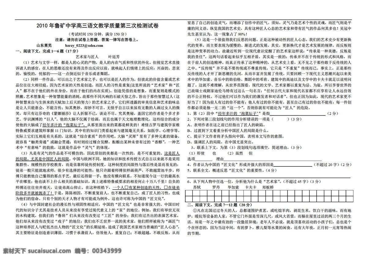 語文 滬 教 版 2010 年 魯 礦 中學 高三 高考 質(zhì)量 三 次 檢測 試卷 滬教版 高考專區(qū)