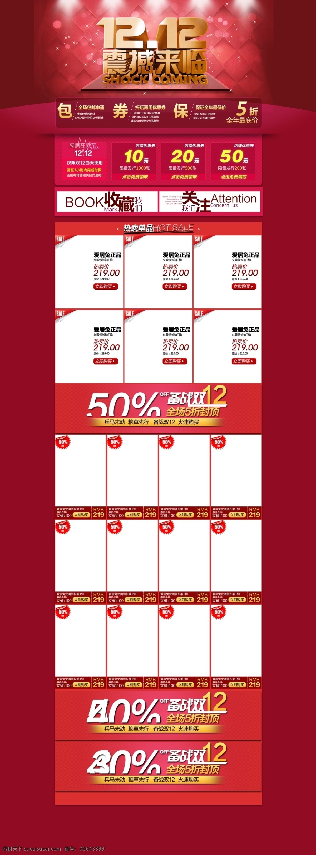 雙十二展板 淘寶 banner 淘寶促銷 模板下載 促銷 整點秒殺 淘寶首圖 促銷模板下載 雙十二促銷 雙十二 雙十一 展架 海報 促銷海報 雙十二素材 雙十一素材 雙十二海報 雙十一海報 打折海報 淘寶界面設(shè)計 淘寶裝修模板