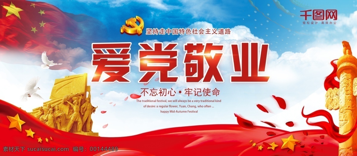 藍(lán)色 大氣 愛(ài) 黨 敬業(yè) 牢記 使命 黨建 風(fēng) 展板 黨建展板 簡(jiǎn)約 紅旗 中國(guó)夢(mèng) 愛(ài)黨敬業(yè) 黨建風(fēng) 牢記使命 中國(guó) 特色 社會(huì)主義 不忘初心 黨建展板海報(bào)