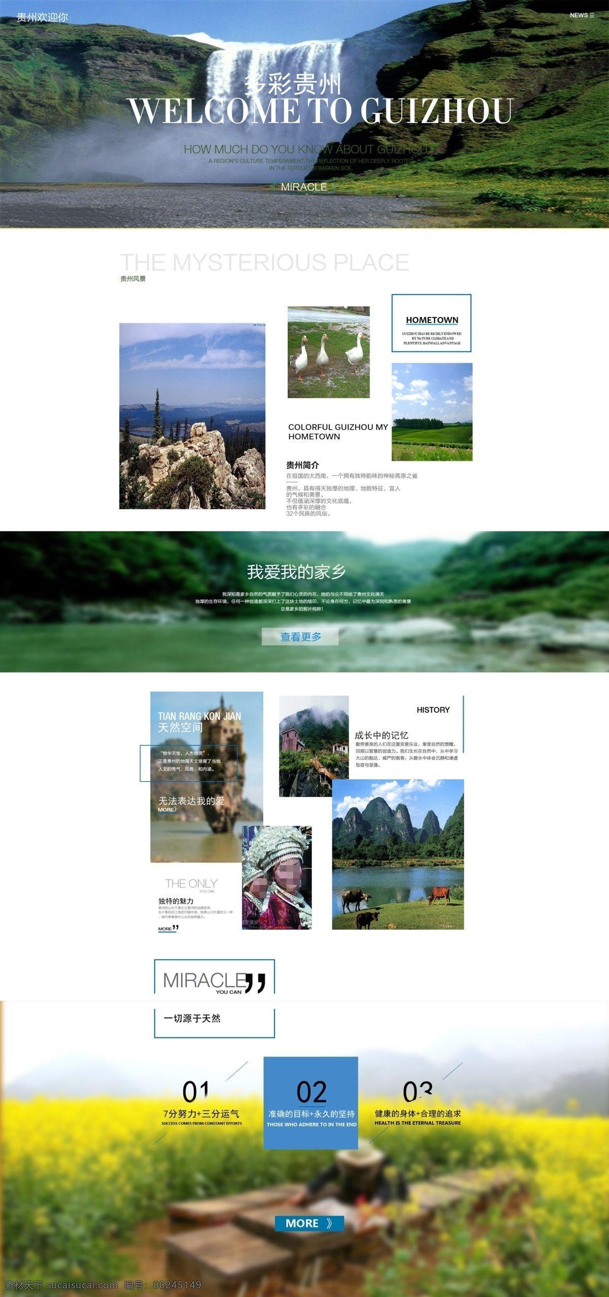 贵州 旅游公司 网站 模板 企业网站 网站模板 公司网站 工厂网站 网站首页 pc网站 科技网站 英文网站 外国网站 首页模版 运动网站 教 育网站 医院网站 游戏网站 网页素材