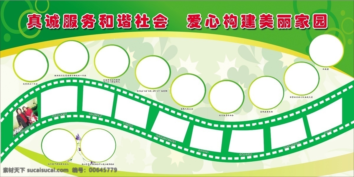 psd分層 廣告設(shè)計(jì)模板 和諧社會(huì) 綠色背景 社區(qū)展板設(shè)計(jì) 源文件 展板模板 社區(qū)展板模版 建設(shè)美麗家園 照片設(shè)計(jì)模版 其他展板設(shè)計(jì)