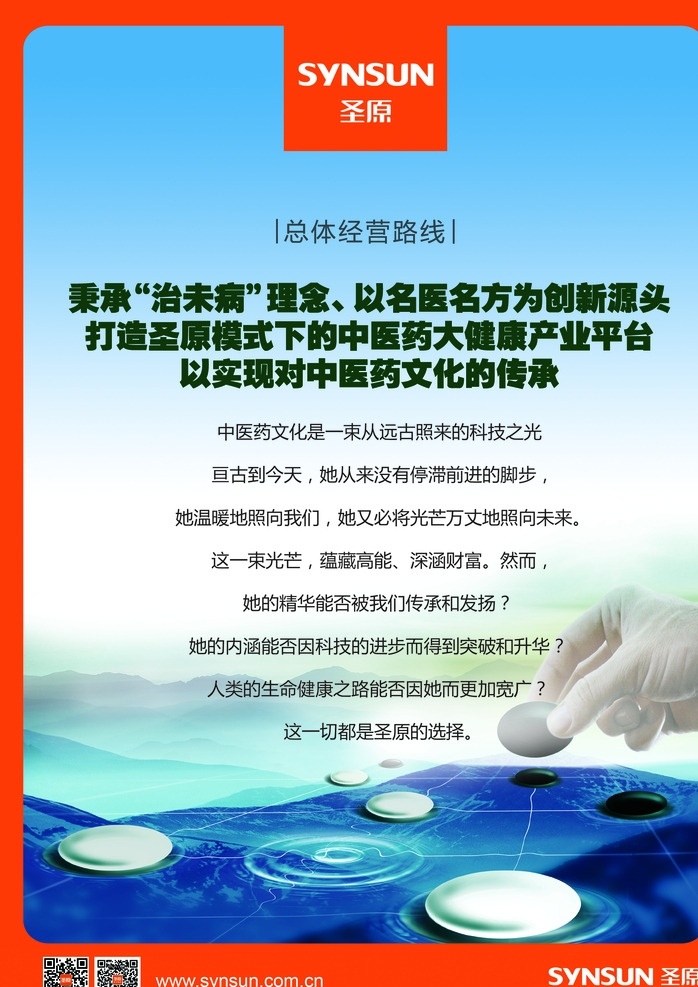 圣原 理療 文化 展板 健康 經(jīng)營(yíng)方針 中醫(yī) 展板模板