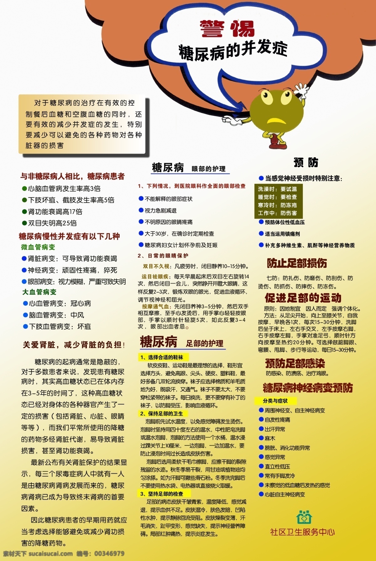 糖尿病