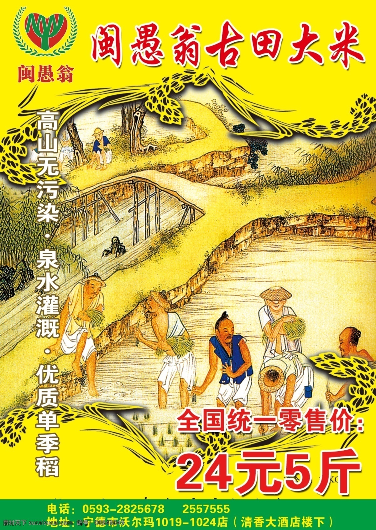 大米 標(biāo)簽 傳統(tǒng) 黃色 名片卡片 農(nóng)民 水稻 古田 無公害 展板模板 其他展板設(shè)計(jì)