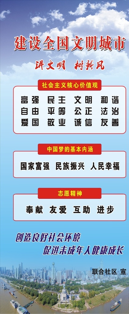 創(chuàng)建 全國(guó) 文明 城市 展架 文明創(chuàng)建 創(chuàng)建全國(guó)文明 文明創(chuàng)建展架 核心價(jià)值觀(guān) 社區(qū)展架 藍(lán)色展架背景 中國(guó)夢(mèng) 志愿精神 展板設(shè)計(jì) 講文明樹(shù)新風(fēng) 應(yīng)知應(yīng)會(huì) 創(chuàng)建文明城市 展板模板