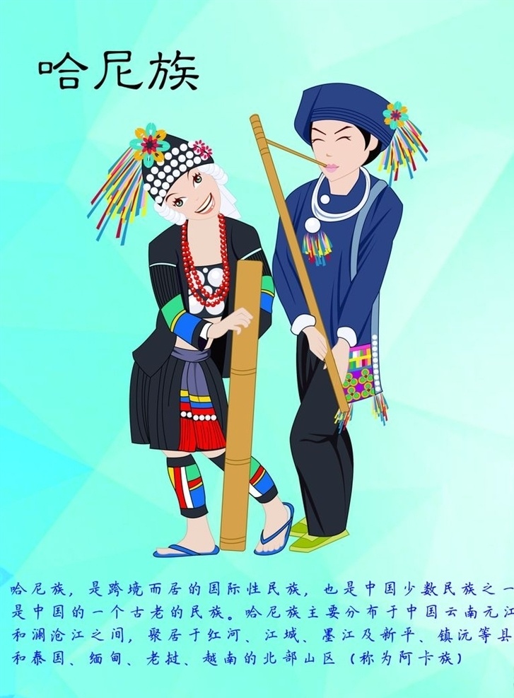 哈尼族 民族 服飾 文化 招貼 手繪 民族招貼 招貼設(shè)計(jì) 藏族 文化藝術(shù) 傳統(tǒng)文化