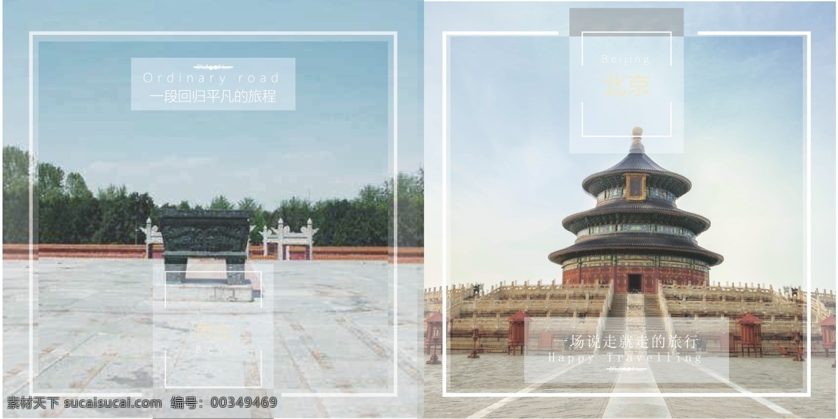 北京 旅游 畫冊(cè) 簡(jiǎn)約 風(fēng) 畫冊(cè)設(shè)計(jì)