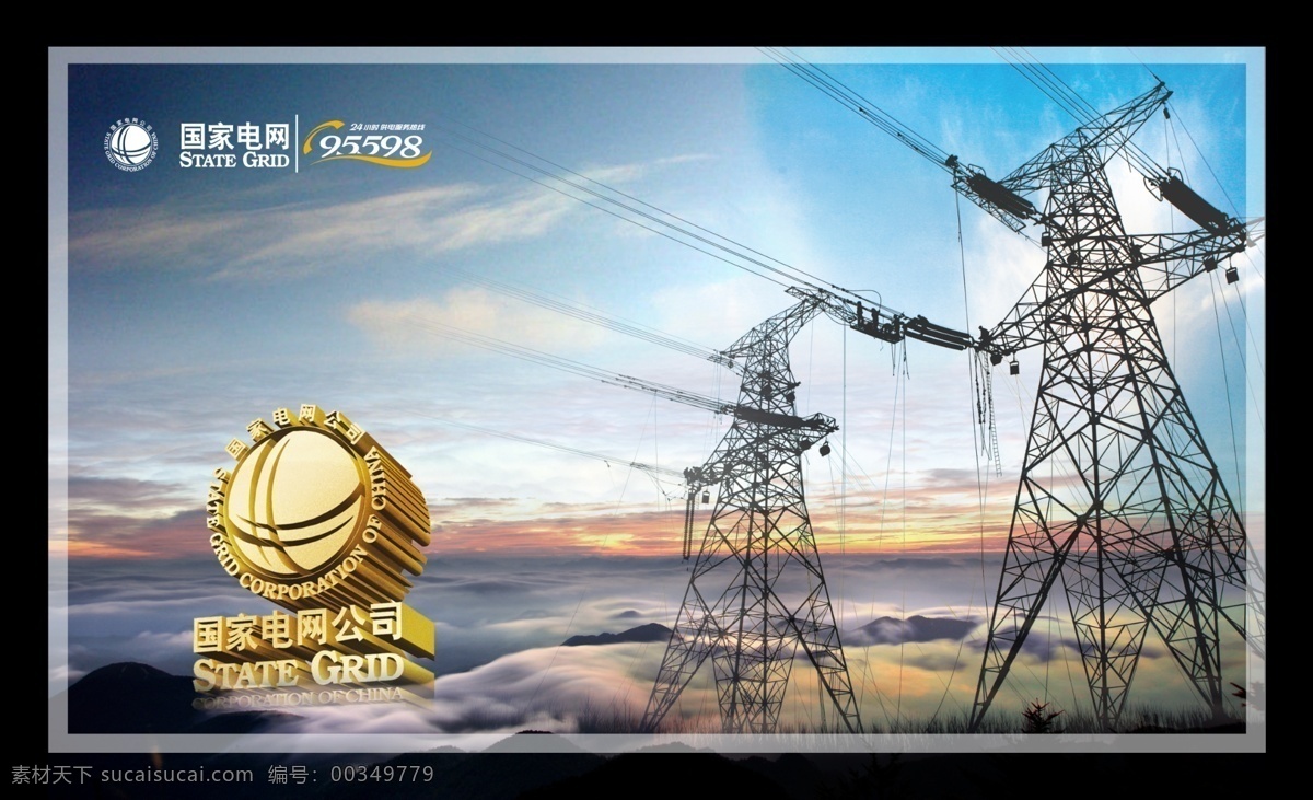 電力 電力模板下載 電網(wǎng) 國(guó)家電網(wǎng) 電力文化 電網(wǎng)畫冊(cè) 供電局展板 國(guó)家電網(wǎng)公司 國(guó)家電網(wǎng)標(biāo)示 供電局 供電局標(biāo)志 電網(wǎng)海報(bào) 電網(wǎng)文化 電網(wǎng)展板 國(guó)家電網(wǎng)畫冊(cè) 國(guó)家 公司 畫冊(cè) 供電局畫冊(cè) 電力畫冊(cè) 南方電網(wǎng) 電工 用心服務(wù) 綠色家園 和諧 鴿子 光伏板 太陽(yáng)能 風(fēng)能 城市 夜景 安全帽 燈泡 你用電 我用心 話務(wù)員 展板匯 展板模板 廣告設(shè)計(jì)模板 源文件