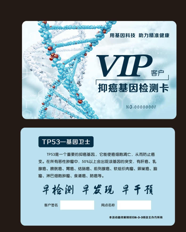 基因檢測卡 基因 dna 基因鏈 生物 化學 生物化學 生物技術 遺傳 遺傳病 醫(yī)療展板 醫(yī)學 細胞 醫(yī)療器材 醫(yī)療海報 細胞基因 醫(yī)療 基因組 胞嘧啶 模型 分子 核酸 三維 螺旋 多媒體 生物細胞 生物鏈 近視眼基因 眼部基因 基因克隆 基因工程 轉(zhuǎn)基因 基因重組 基因海報 名片卡片