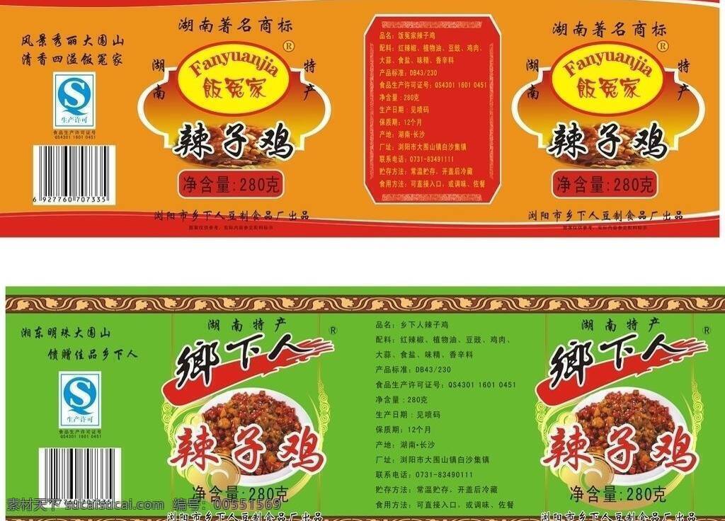 鄉(xiāng)下人 標(biāo)簽 辣子雞 綠色 飯?jiān)┘?橘子色 矢量