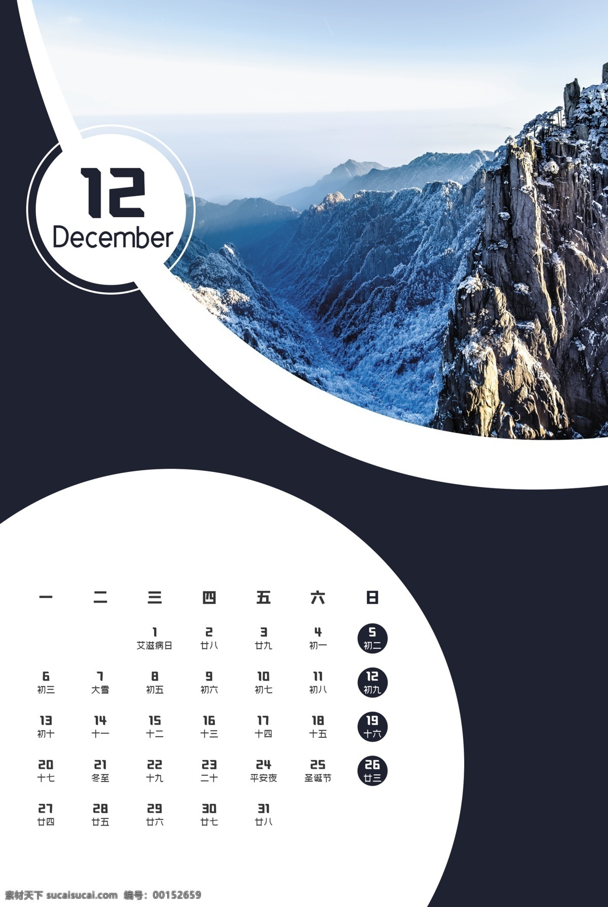 自然風(fēng)光 主題 掛歷 自然風(fēng)景 山水風(fēng)景掛歷 自然風(fēng)光掛歷 文藝清新 小清新日歷 2021 年 新年日歷 新年臺(tái)歷 喜慶日歷 喜慶掛歷 牛年掛歷 春節(jié)掛歷 插畫掛歷 日歷 日期 月份 圖片設(shè)計(jì) 新年