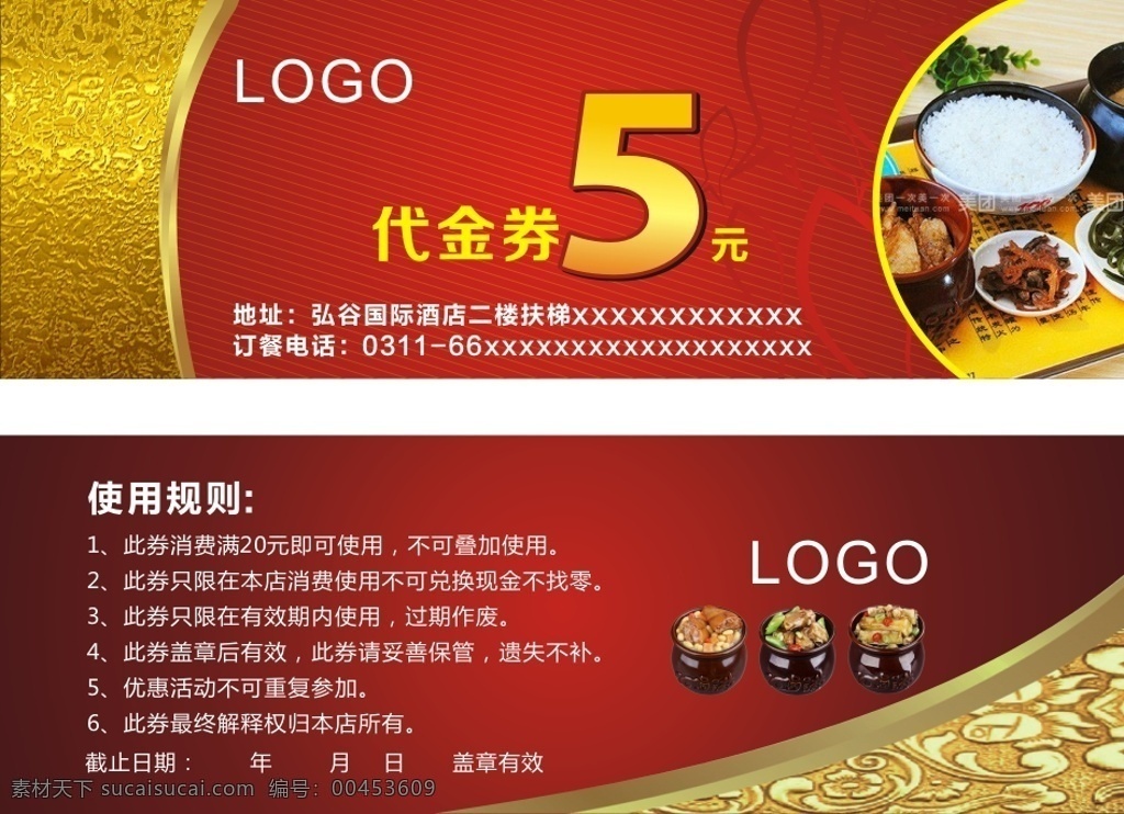 瓦罐 快餐 代金券 紅底 金色 紅色
