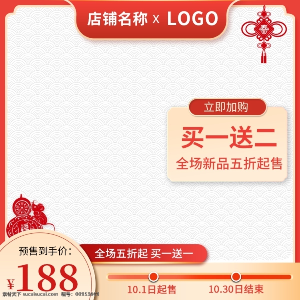 淘寶 國慶 主 圖 模板 淘寶主圖 淘寶首圖 主圖模板 國慶主圖 國慶首圖 主圖 電商 促銷主圖 活動主圖 源文件 直通車圖 ps分層 分層