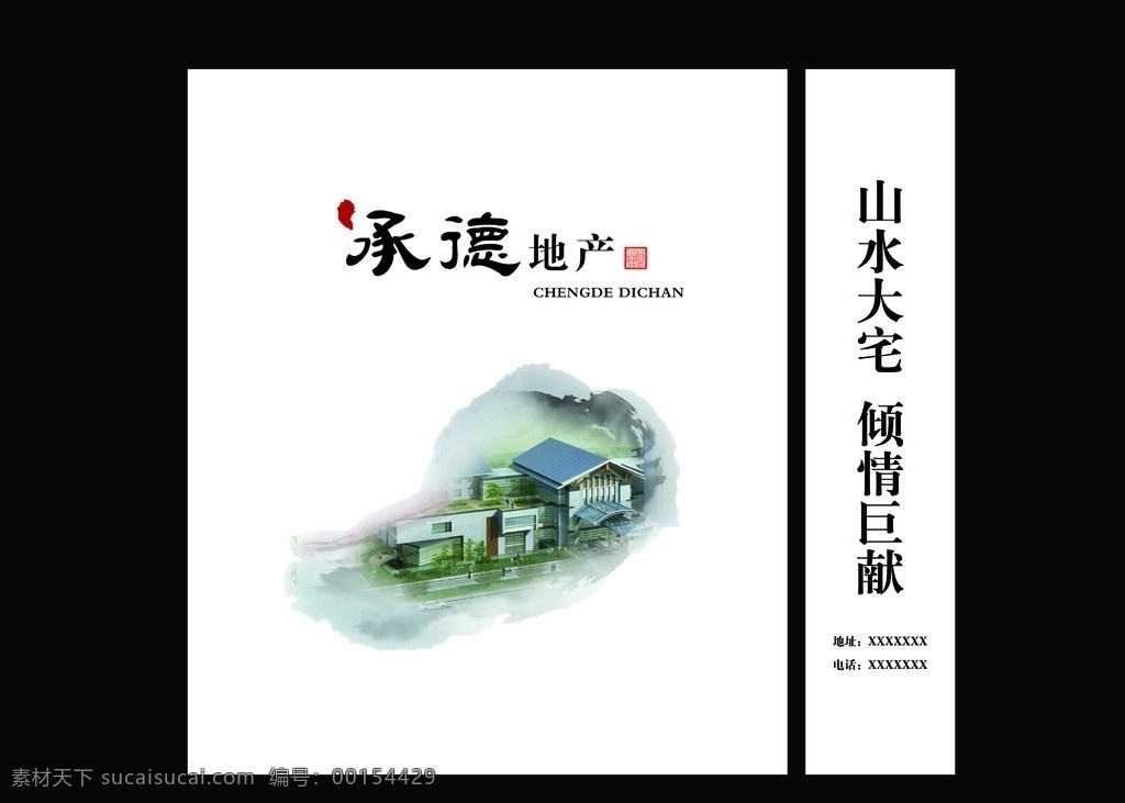 中國(guó) 風(fēng) 地產(chǎn) 手提袋 手提箱 包裝 水墨 包裝設(shè)計(jì) 廣告設(shè)計(jì)模板 源文件