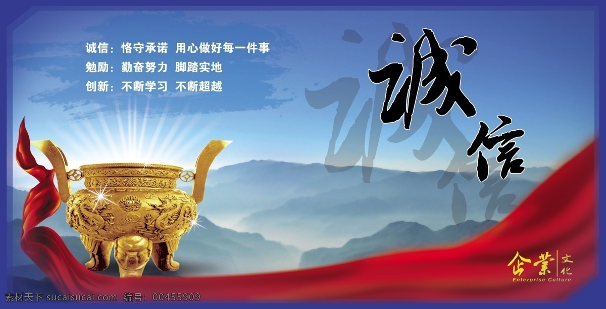 誠信 背景墻 鼎 飄帶 彩帶 日初 山 藍(lán)色 背景 企業(yè)文化 分層 源文件
