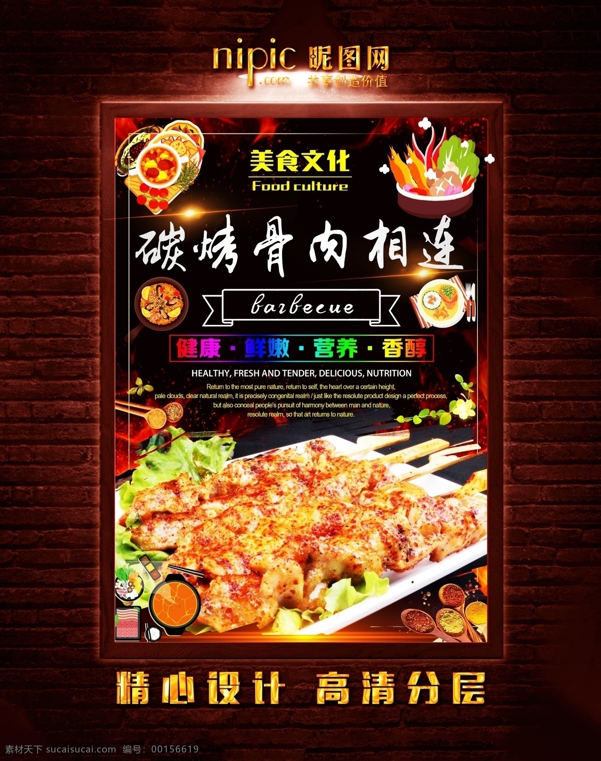 骨肉相连 碳烤 火烤 烧烤 烧烤海报 自助烧烤 烧烤牛排 烤鸡腿 烤鸡排 烤羊肉 烤羊肉串 烤牛肉串 烤肉排 烧烤文化 烧烤展板 烧烤素材 烧烤店 烤肉 烧烤挂图 烧烤传单 烧烤展架 烧烤美食 烧烤宣传 烧烤广告 烧烤画册 烧烤菜单 烧烤挂画 烧烤小吃 烧烤野外 烧烤绘画 巴西烤肉 烧烤x展架 烧烤易拉宝