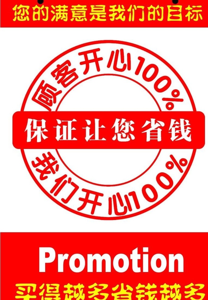 滿意100 顧客 滿意 開(kāi)心 省錢(qián) 分層