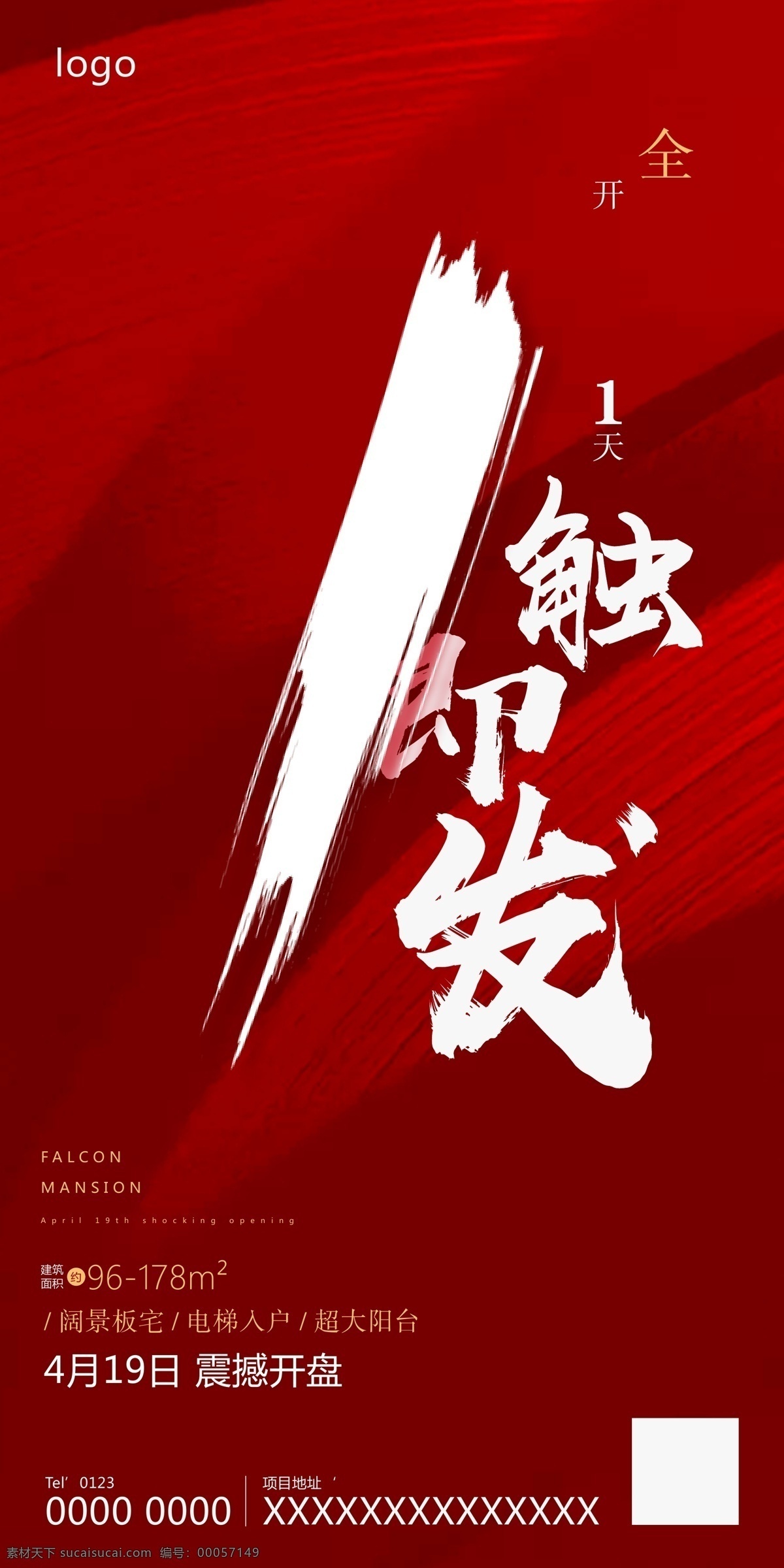 地產(chǎn) 微 信 海報(bào) 震撼開(kāi)盤 紅色海報(bào) 地產(chǎn)海報(bào) 紅色 微信 開(kāi)盤 倒計(jì)時(shí) 畫冊(cè)