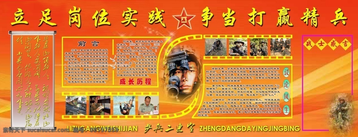 部隊 分層圖層 步兵 軍營 戰(zhàn)士 分層 源文件