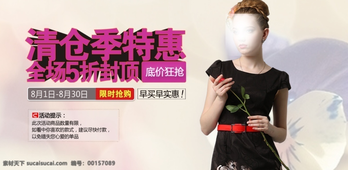 淘寶 海報(bào) 立體字 女裝 女裝海報(bào) 清倉(cāng) 清倉(cāng)海報(bào) 淘寶海報(bào) 網(wǎng)頁(yè)模板 中文模版 源文件 淘寶素材 淘寶促銷標(biāo)簽